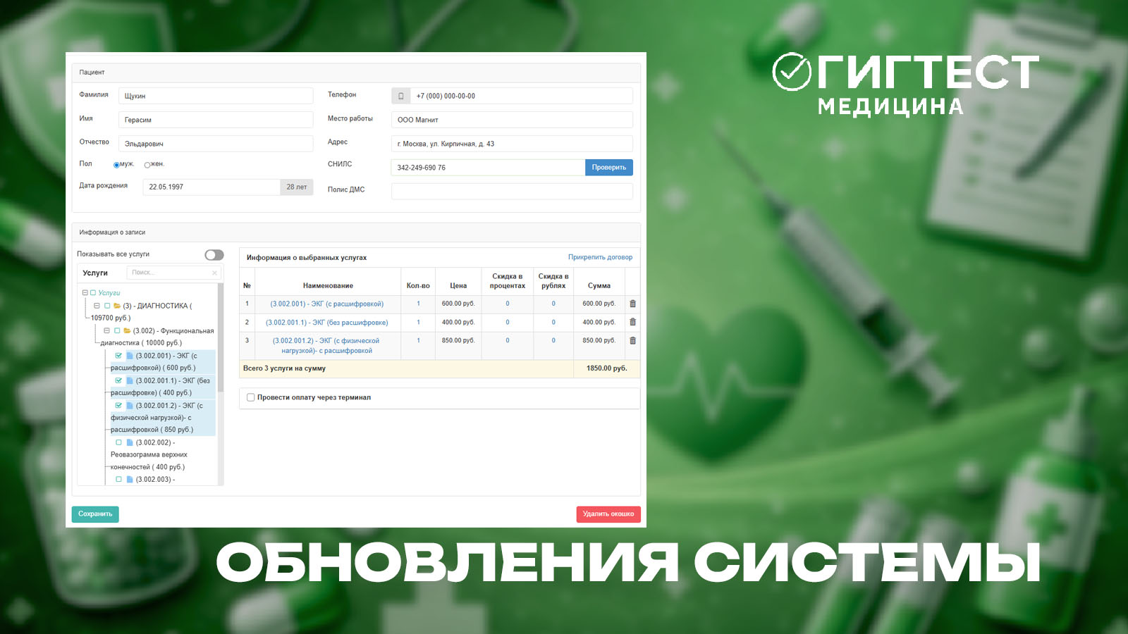 Обновление МИС «Гигтест.Медицина»